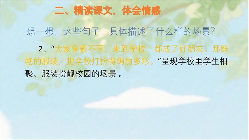 《大青树下的小学》第2课时课件第7页