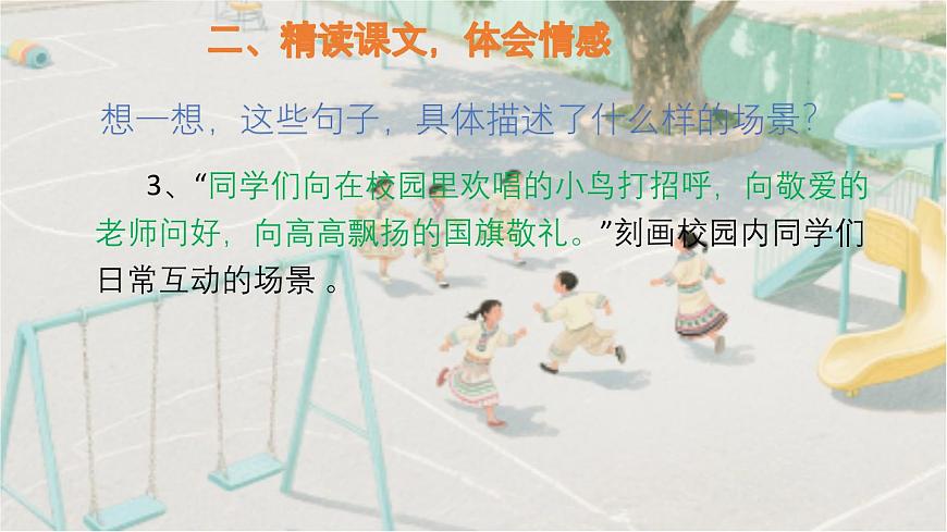 《大青树下的小学》第2课时课件第8页