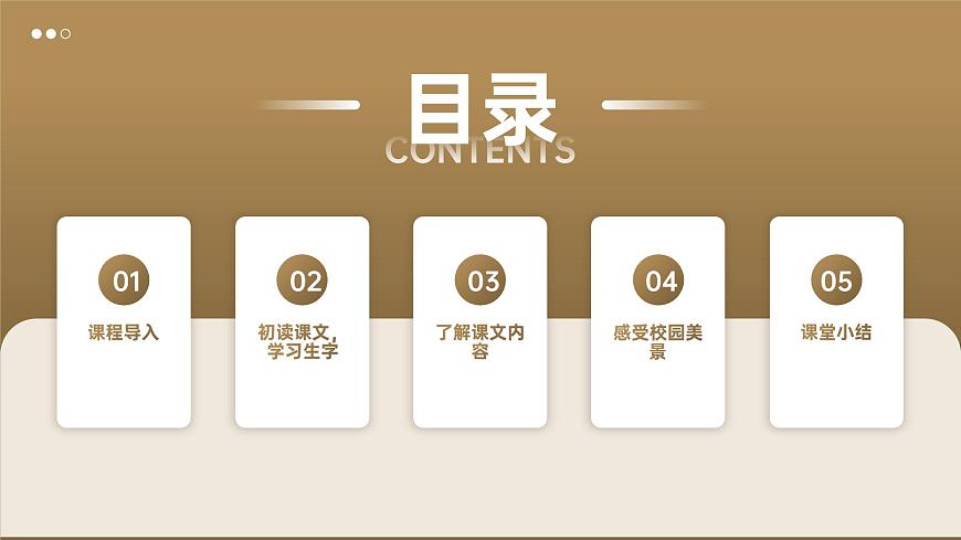 《大青树下的小学》第1课时课件第2页