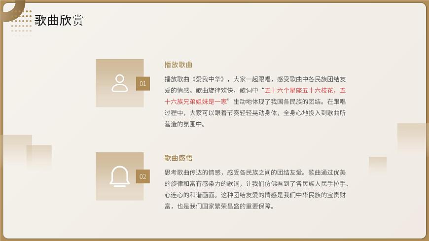 《大青树下的小学》第1课时课件第5页