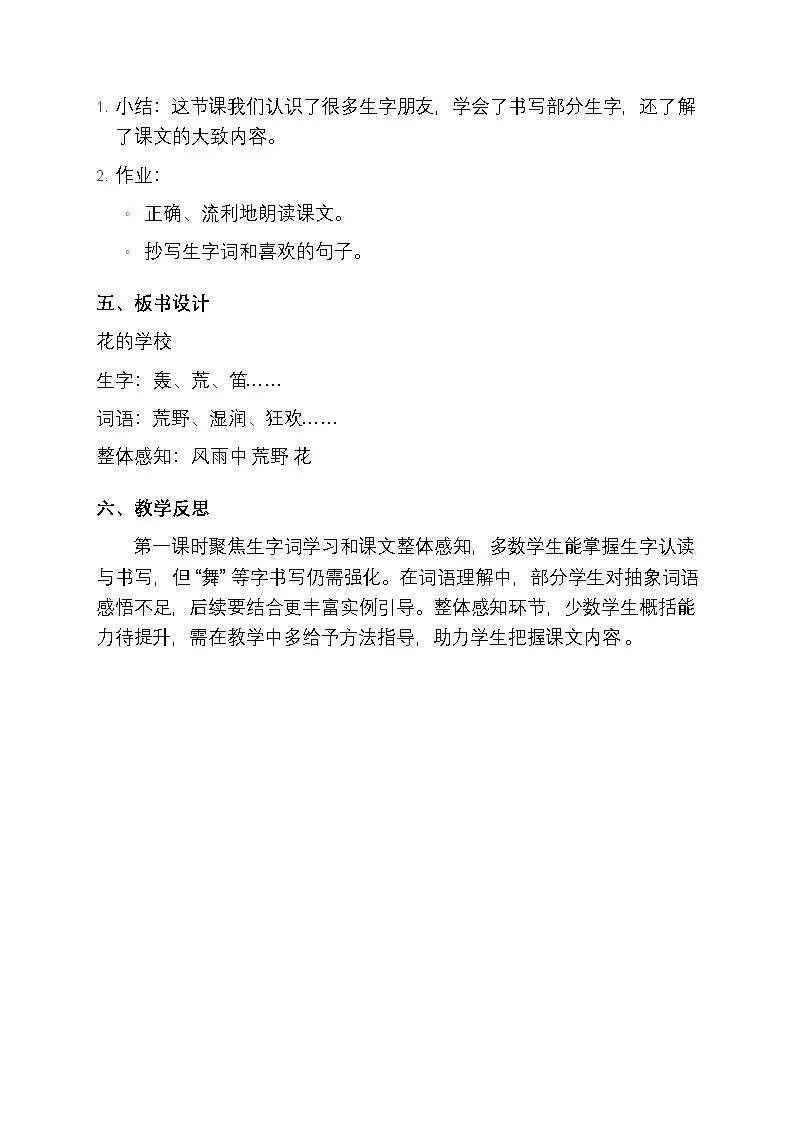 2.《花的学校》（两课时）教案第3页