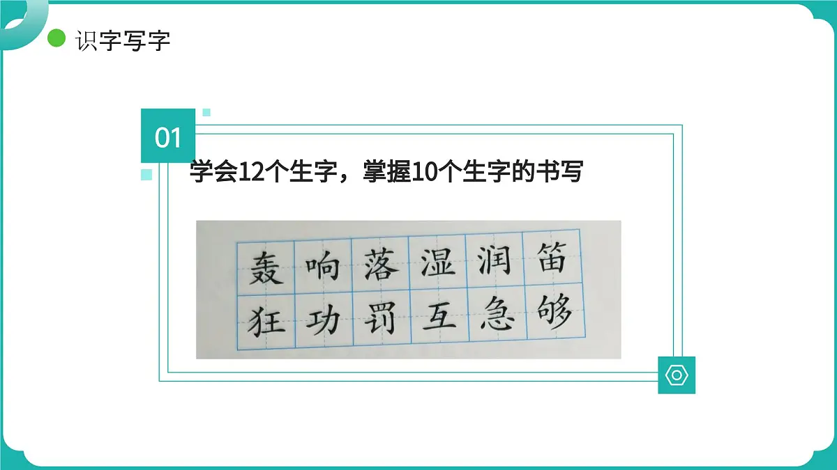 2.《花的学校》（两课时）课件第3页
