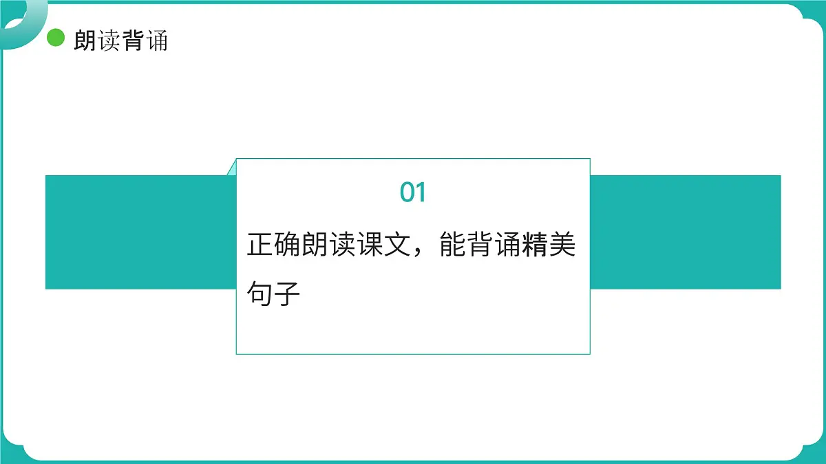 2.《花的学校》（两课时）课件第4页