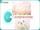 統(tǒng)編版語文三年級上冊第一單元2.花的學校（教案+課件+同步練習）