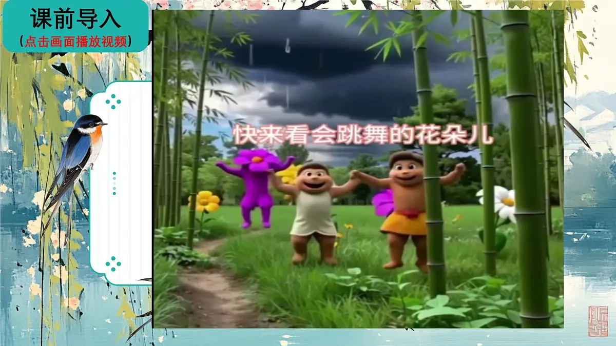 2.《花的学校》（两课时）课件第6页