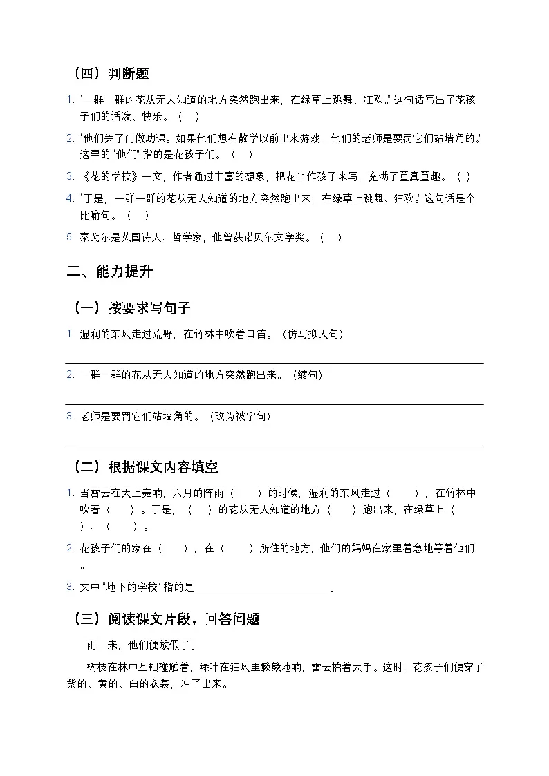 2.《花的学校》同步练习题（含答案）第2页