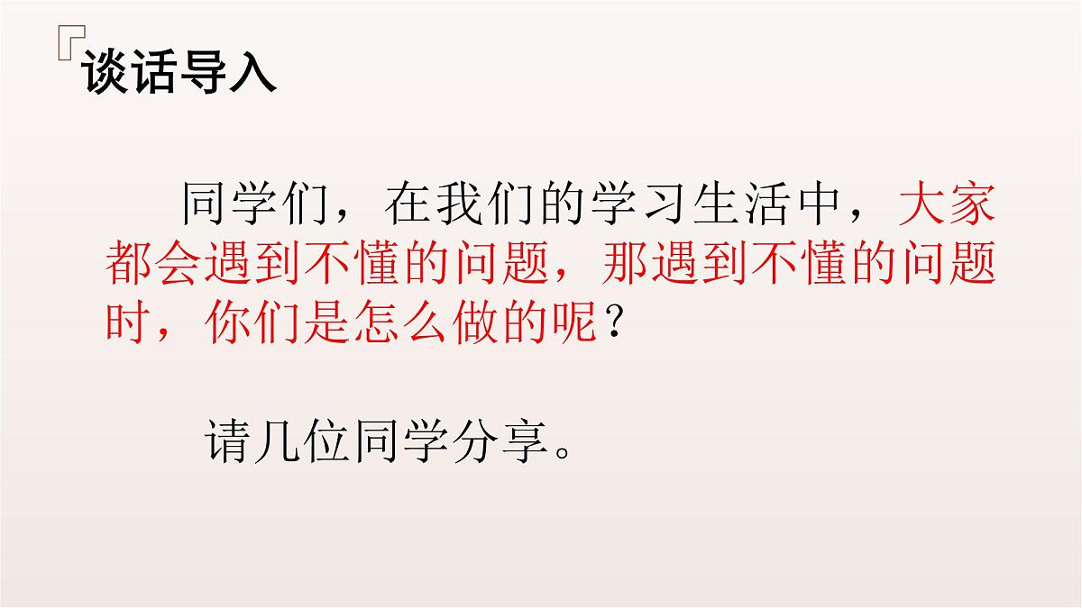 第3课《不懂就要问》第3页