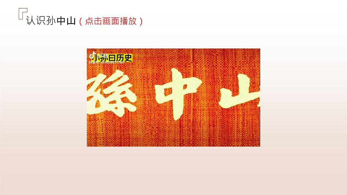 第3课《不懂就要问》第6页