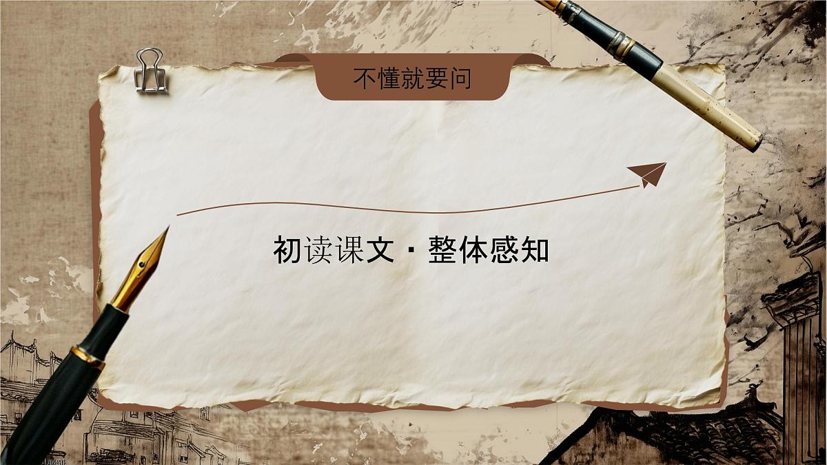 第3课《不懂就要问》第7页