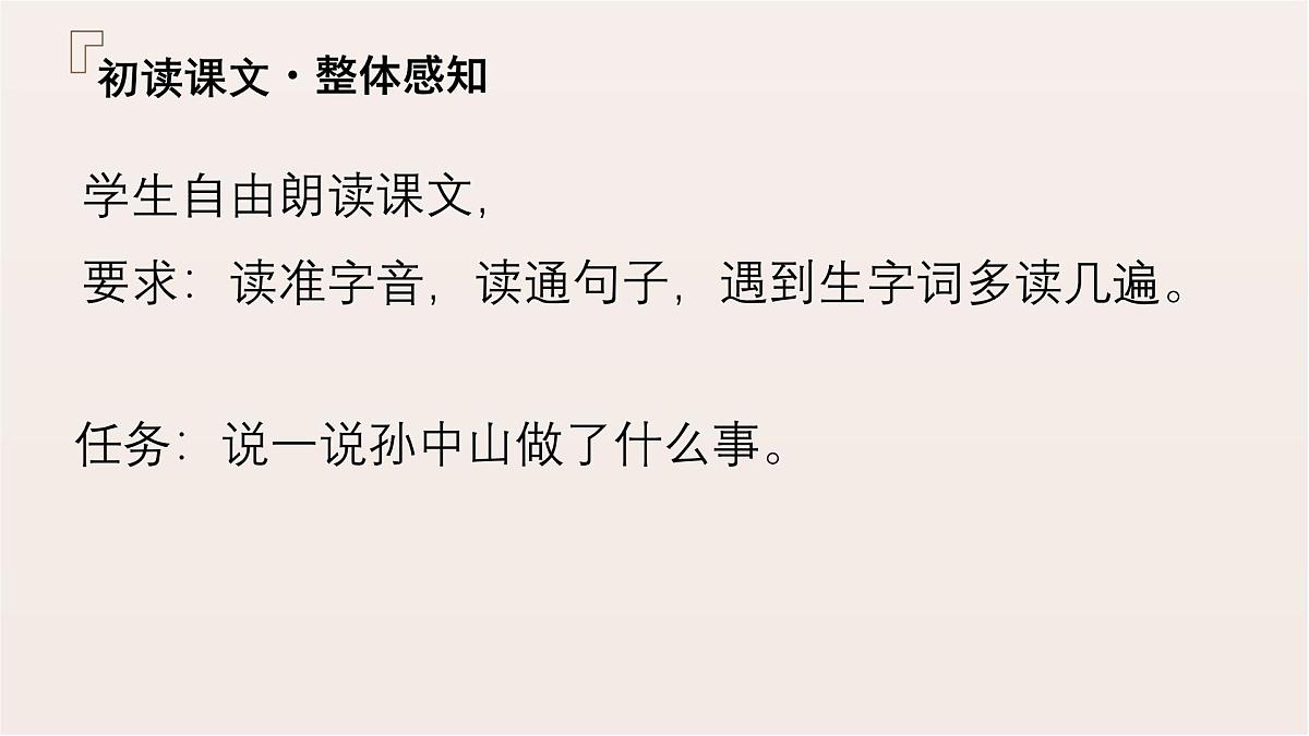 第3课《不懂就要问》第8页