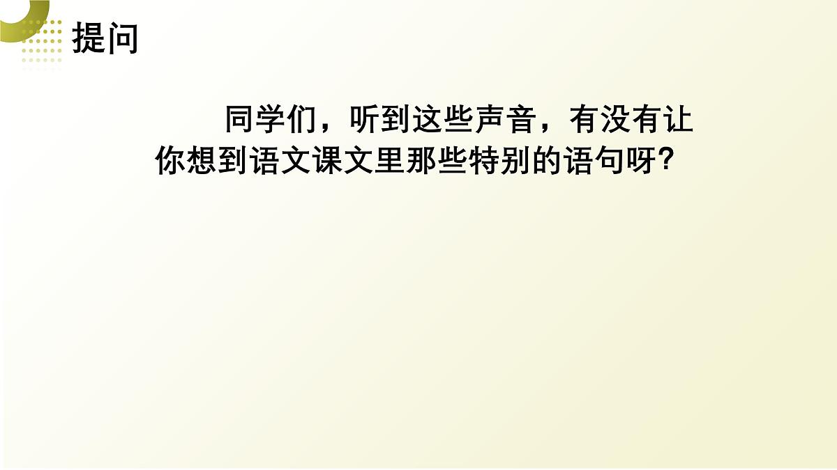 第一单元《语文园地》课件第3页