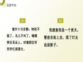統(tǒng)編版語文三年級上冊第一單元《語文園地》（教案+課件+同步練習）含答案