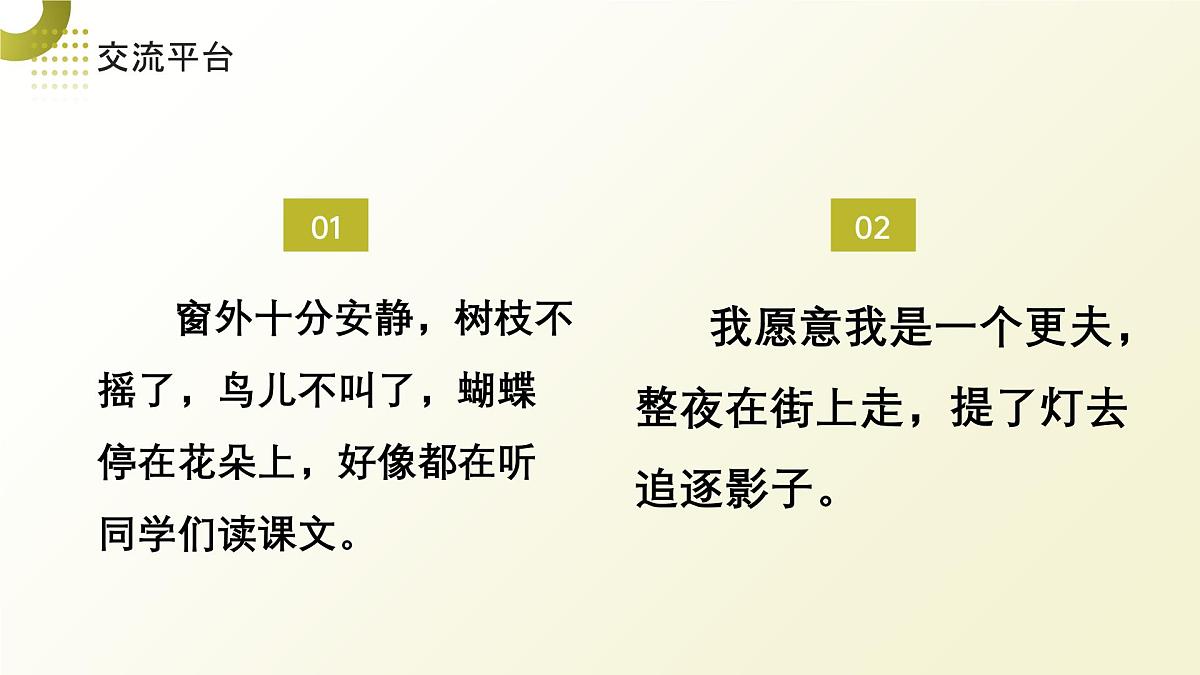 第一单元《语文园地》课件第4页