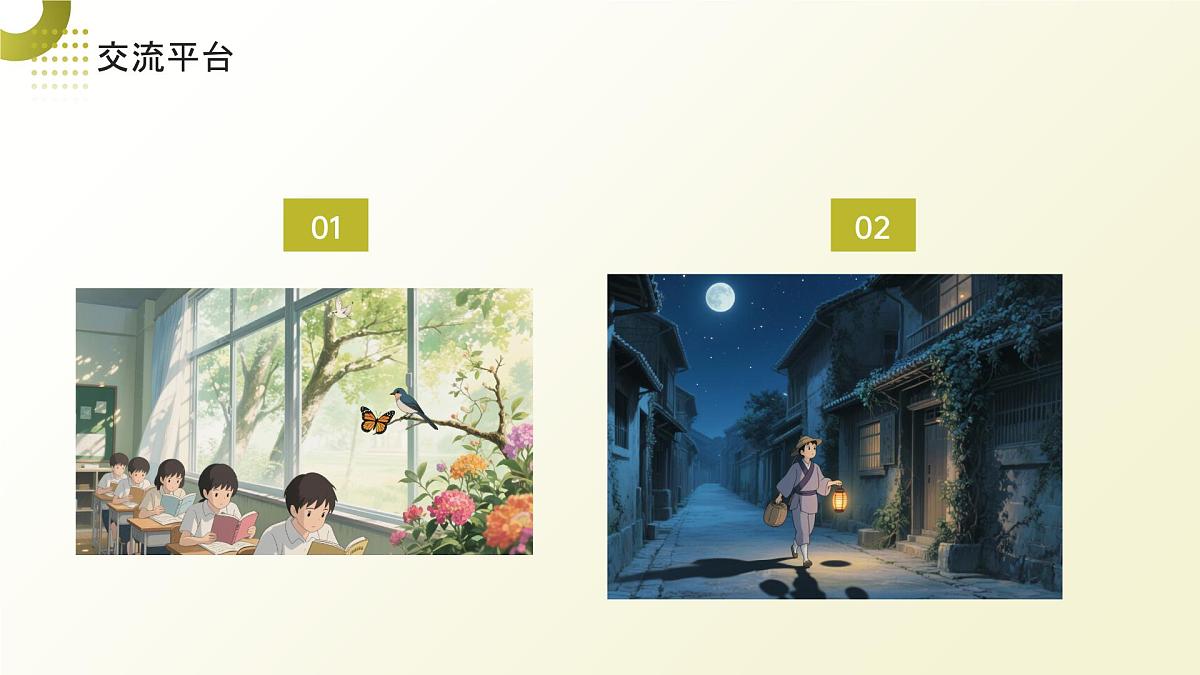 第一单元《语文园地》课件第5页