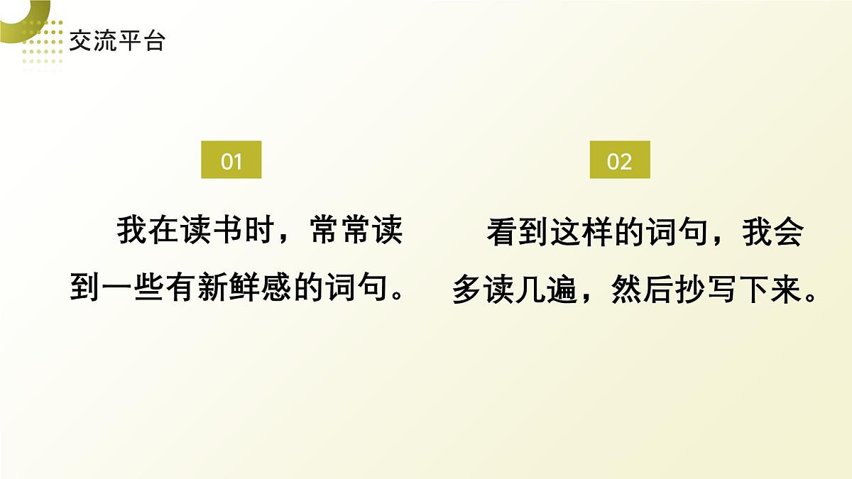 第一单元《语文园地》课件第6页