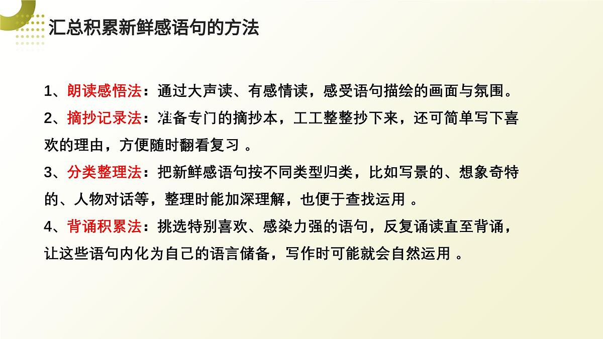 第一单元《语文园地》课件第8页