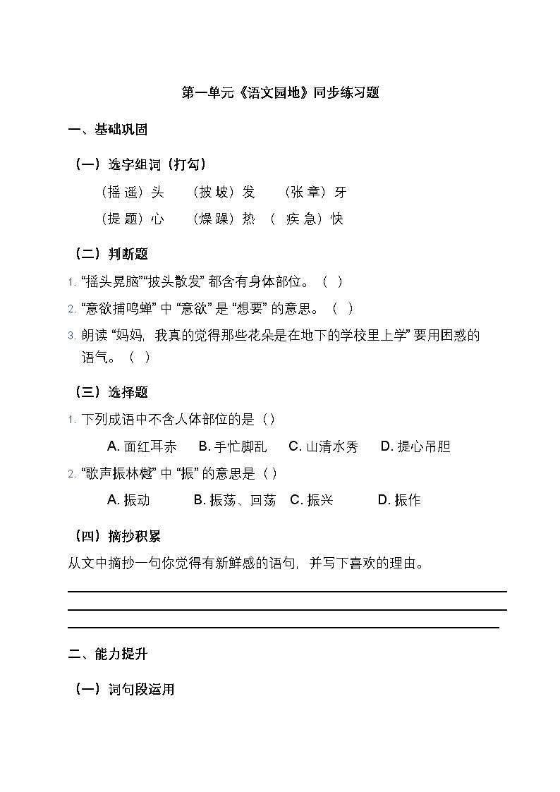 第一单元《语文园地》同步练习题第1页