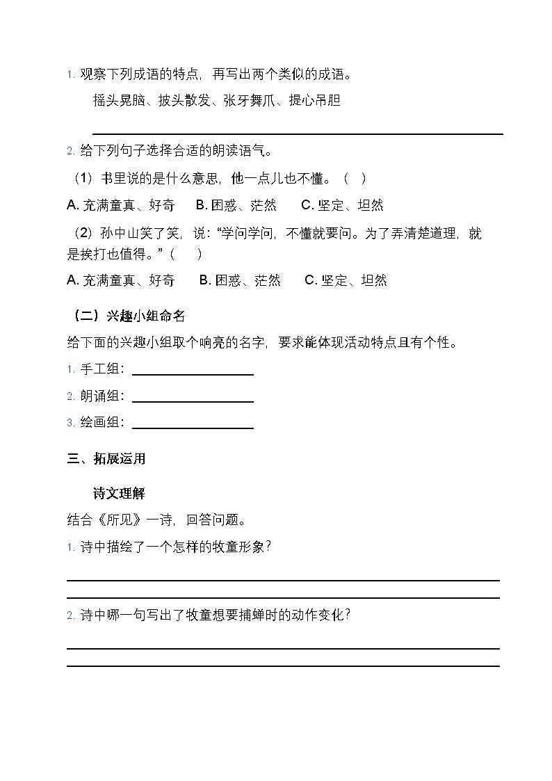 第一单元《语文园地》同步练习题第2页