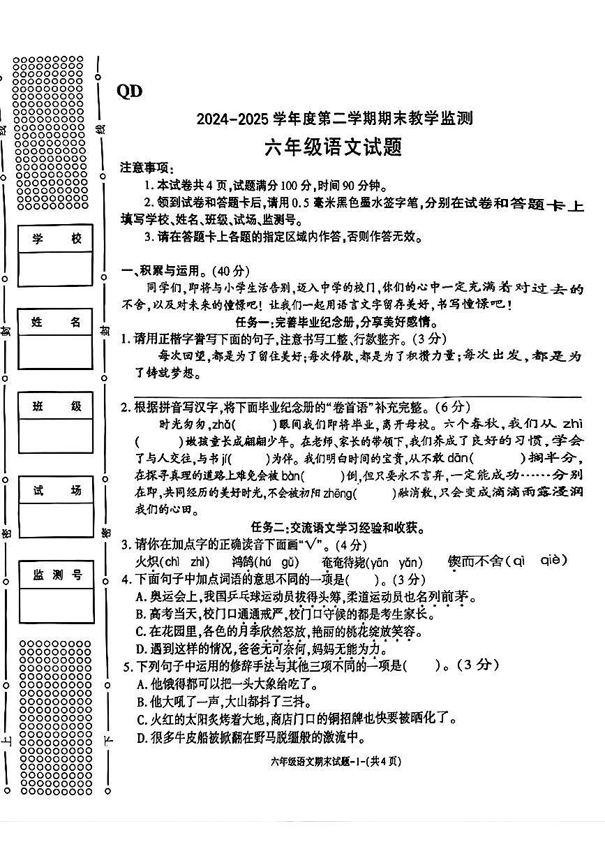 陕西省咸阳市秦都区2024-2025学年六年级下学期期末语文试卷及答案第1页