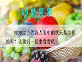 2025-2026學(xué)年度統(tǒng)編版語(yǔ)文三年級(jí)上冊(cè)4 古詩(shī)三首【課件】