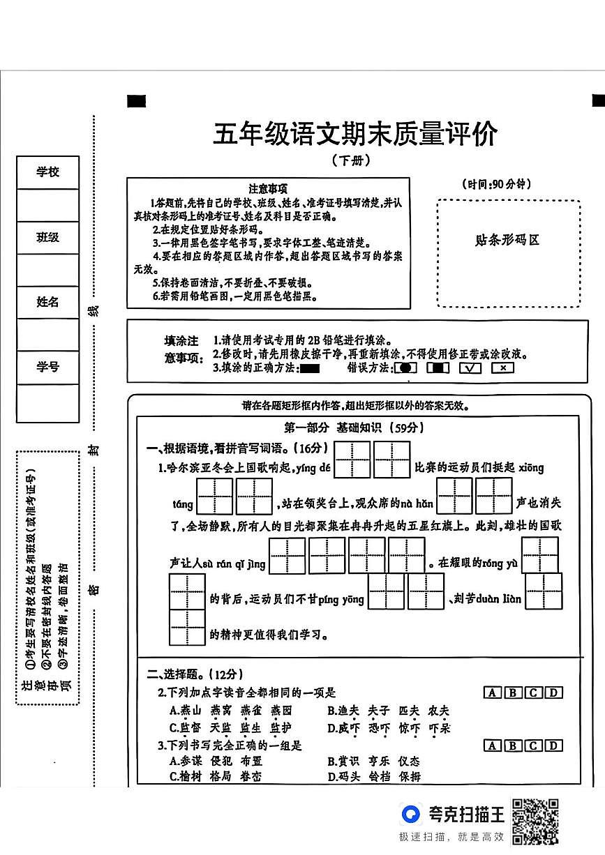 山西省吕梁市方山县圪洞明德宿制小学2024-2025学年五年级下学期期末测试语文试卷第1页