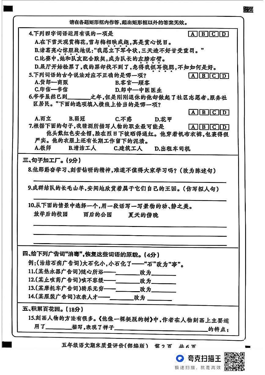 山西省吕梁市方山县圪洞明德宿制小学2024-2025学年五年级下学期期末测试语文试卷第2页