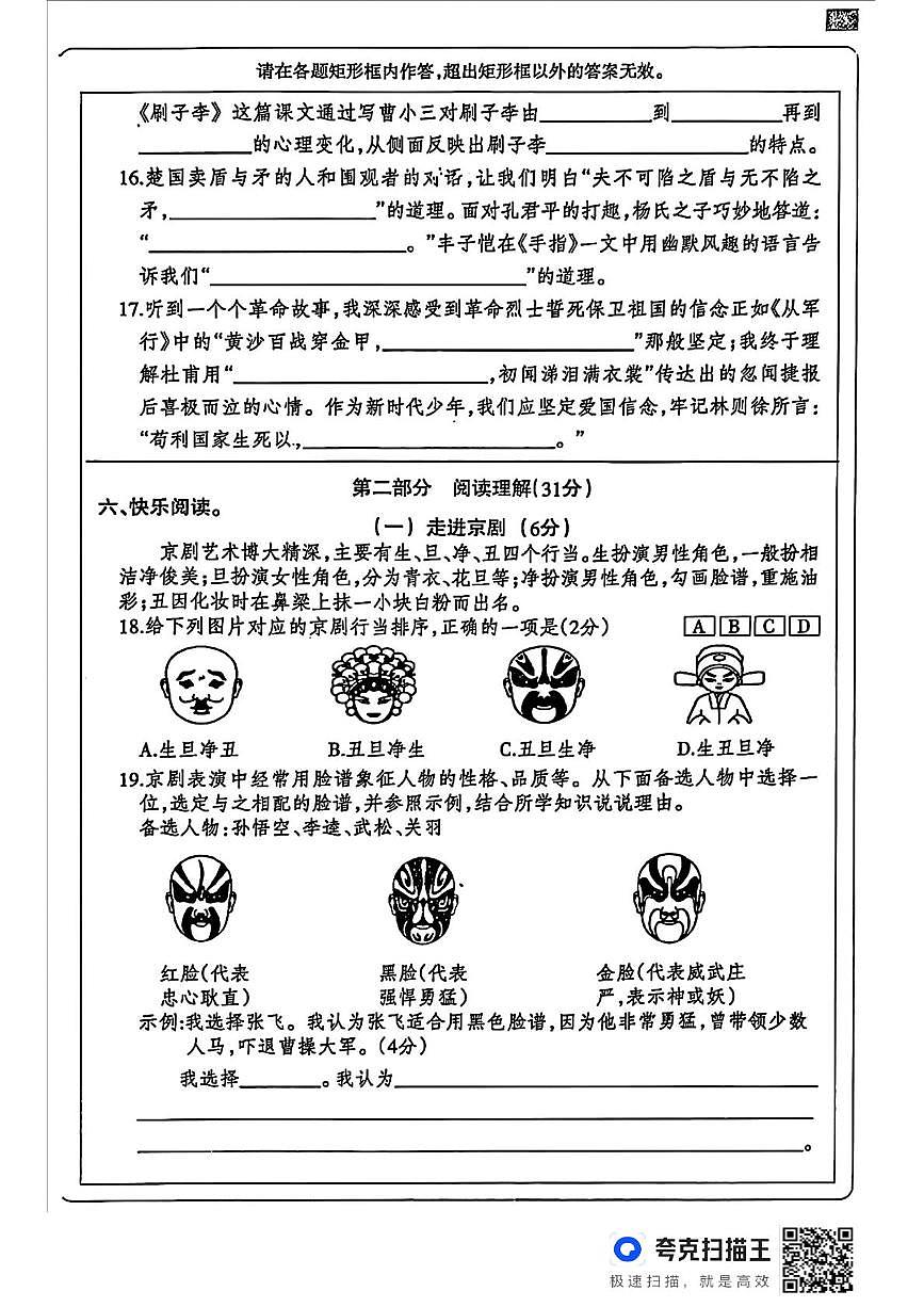 山西省吕梁市方山县圪洞明德宿制小学2024-2025学年五年级下学期期末测试语文试卷第3页