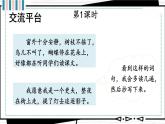 語文園地一(課件)2025-2026學(xué)年統(tǒng)編版三年級(jí)語文上冊(cè) 01