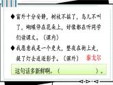 語文園地一(課件)2025-2026學(xué)年統(tǒng)編版三年級(jí)語文上冊(cè) 01