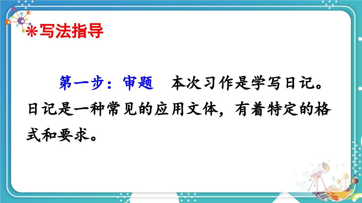 习作：写日记【交互版】第5页