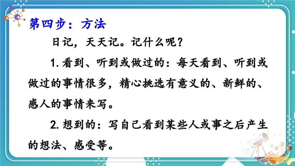 习作：写日记【交互版】第8页