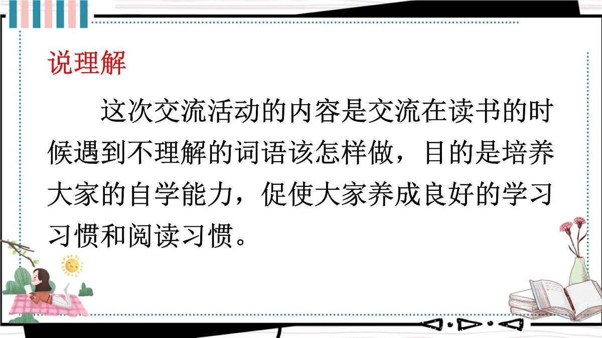 语文园地二(课件)2025-2026学年统编版三年级语文上册第3页