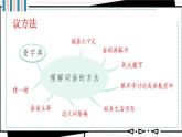 語文園地二(課件)2025-2026學(xué)年統(tǒng)編版三年級(jí)語文上冊(cè)
