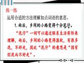 語文園地二(課件)2025-2026學(xué)年統(tǒng)編版三年級(jí)語文上冊(cè)