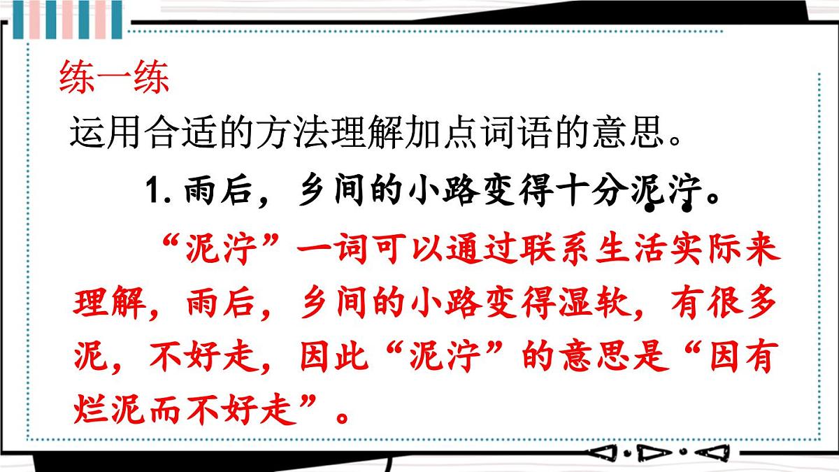 语文园地二(课件)2025-2026学年统编版三年级语文上册第5页
