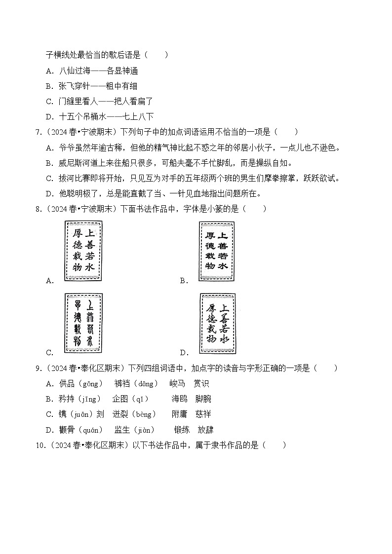 2024-2025学年浙江省宁波市五年级语文下学期期末备考易错真题重组卷（统编版）第2页