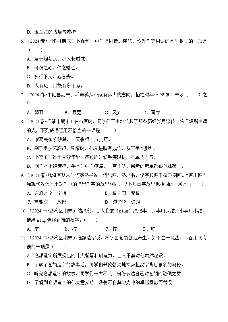 2024-2025学年浙江省温州市五年级语文下学期期末备考易错真题重组卷（统编版）第2页