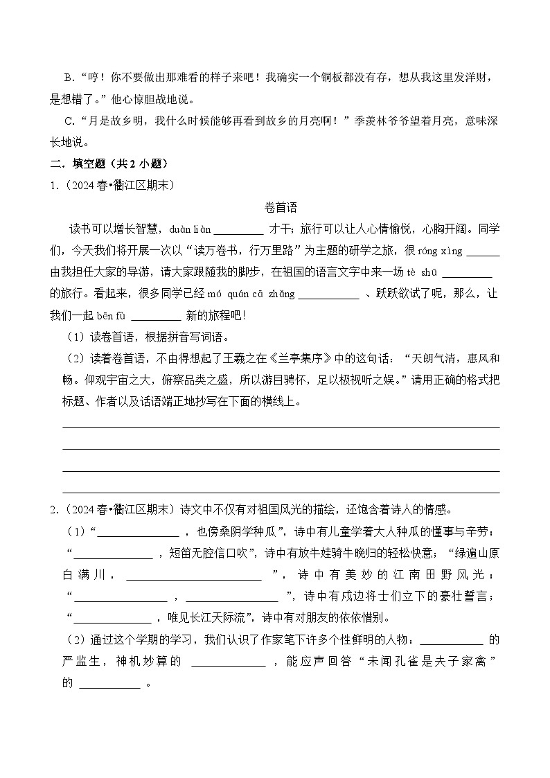2024-2025学年浙江省衢州市五年级语文下学期期末备考易错真题重组卷（统编版）第2页
