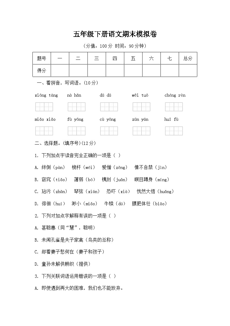 期末考试高效备考卷（一）-2024-2025学年统编版语文五年级下册第1页