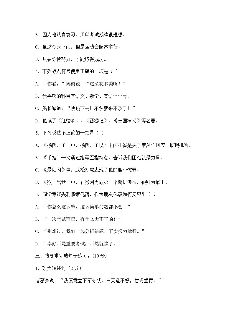 期末考试高效备考卷（一）-2024-2025学年统编版语文五年级下册第2页