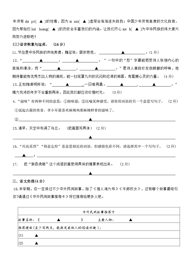 古蔺县2024年秋季学期五年级语文期末学业水平监测(2)第3页