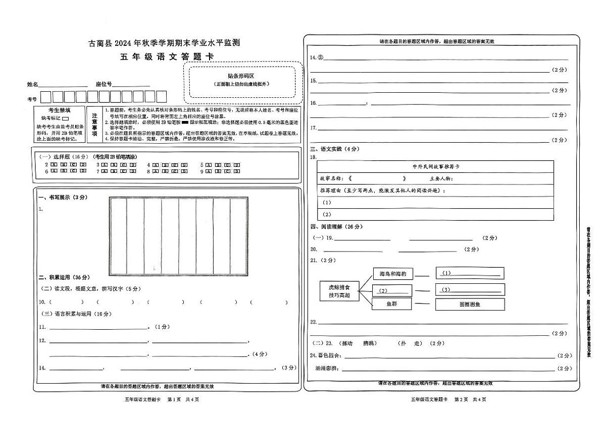 五年级语文答题卡第1页