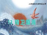 部編版小學(xué)語文四年級(jí)上冊(cè)《13 精衛(wèi)填?！氛n件+教案+練習(xí)（含答案）