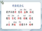 部編版小學(xué)語(yǔ)文四年級(jí)上冊(cè)《14 普羅米修斯》課件+教案+練習(xí)（含答案）