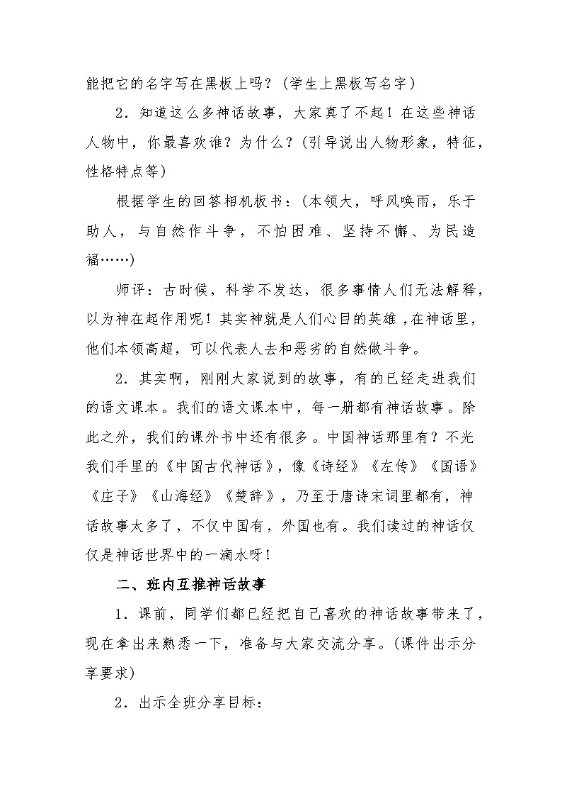 《快乐读书吧：很久很久以前》教学设计第2页