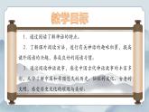 部編版小學(xué)語文四年級上冊《快樂讀書吧》課件+教案