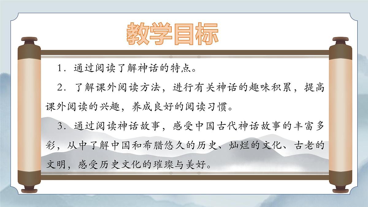 《快乐读书吧：很久很久以前》课件第2页