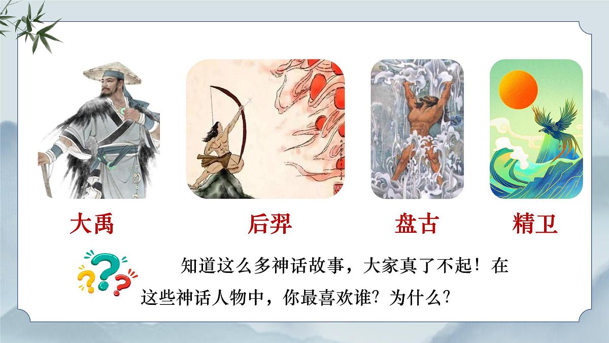 《快乐读书吧：很久很久以前》课件第3页