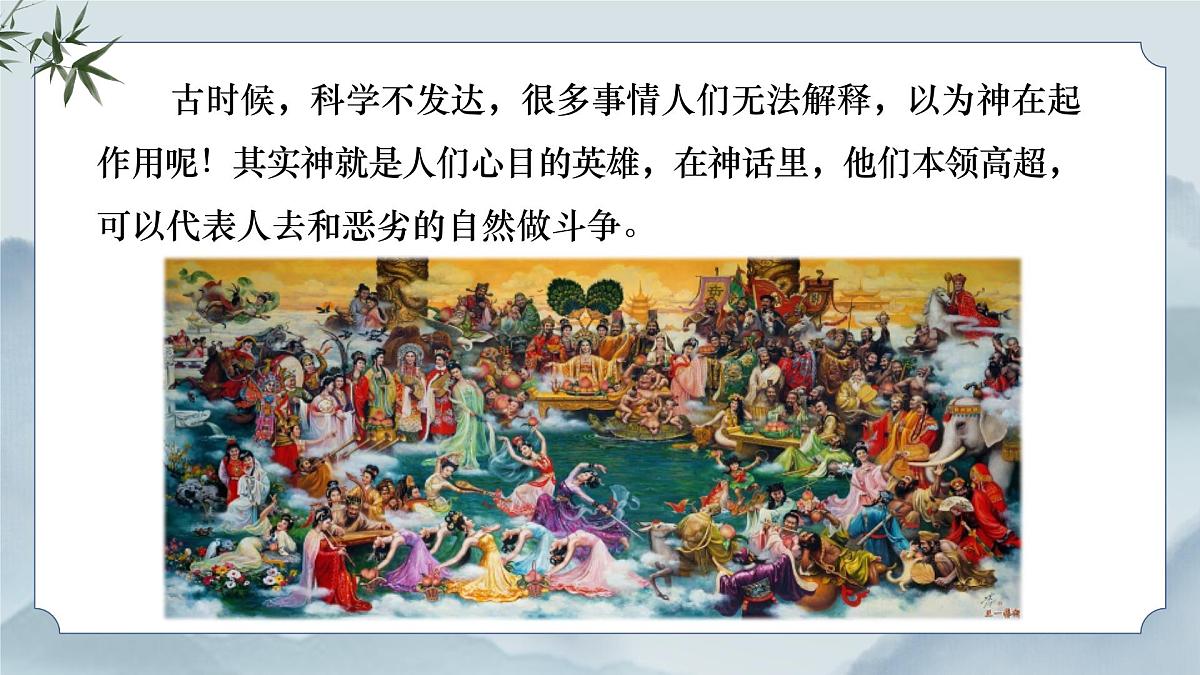 《快乐读书吧：很久很久以前》课件第4页