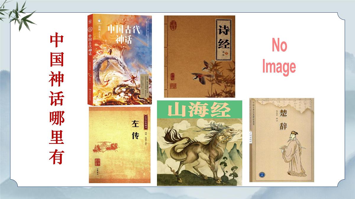 《快乐读书吧：很久很久以前》课件第5页